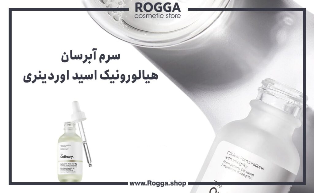 سرم آبرسان هیالورونیک اسید اوردینری