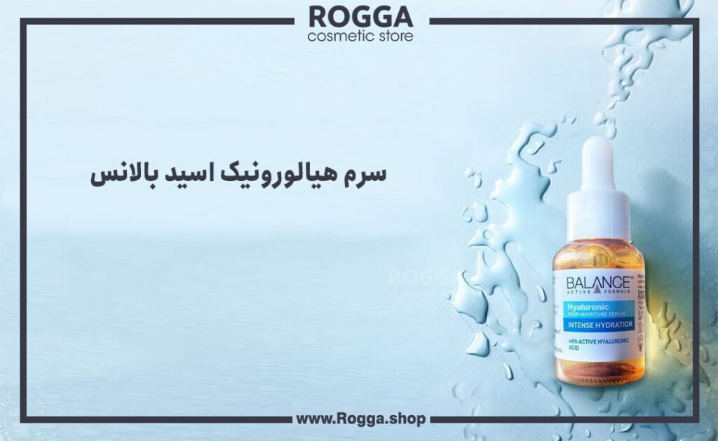 سرم هیالورونیک اسید بالانس