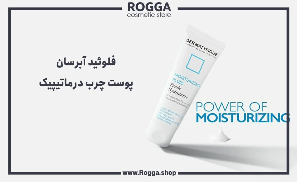 فلوئید آبرسان پوست چرب درماتیپیک