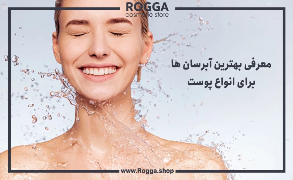 معرفی بهترین آبرسان ها