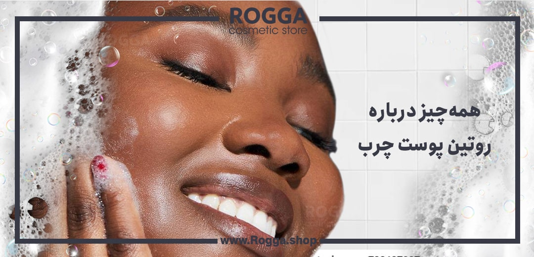 همه‌چیز درباره روتین پوست چرب