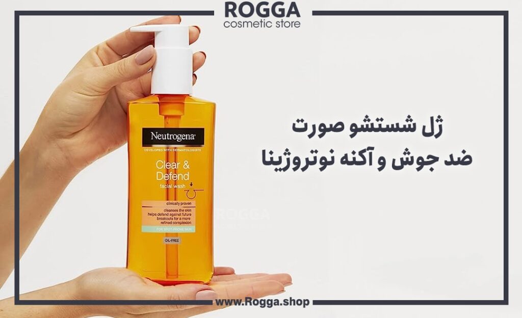 ژل شستشو صورت ضد جوش و آکنه نوتروژینا