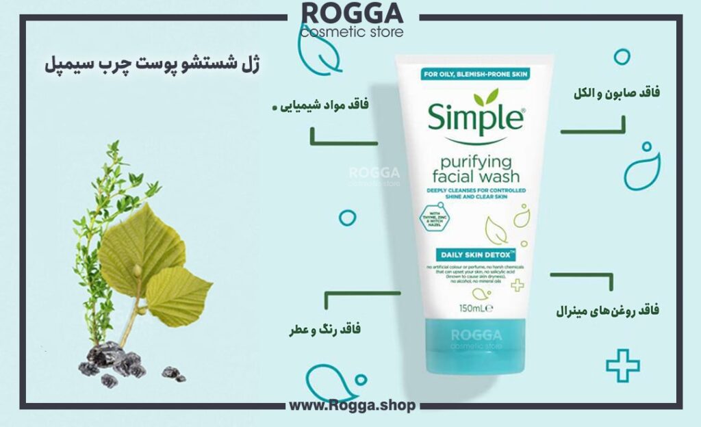 ژل شستشو پوست چرب سیمپل