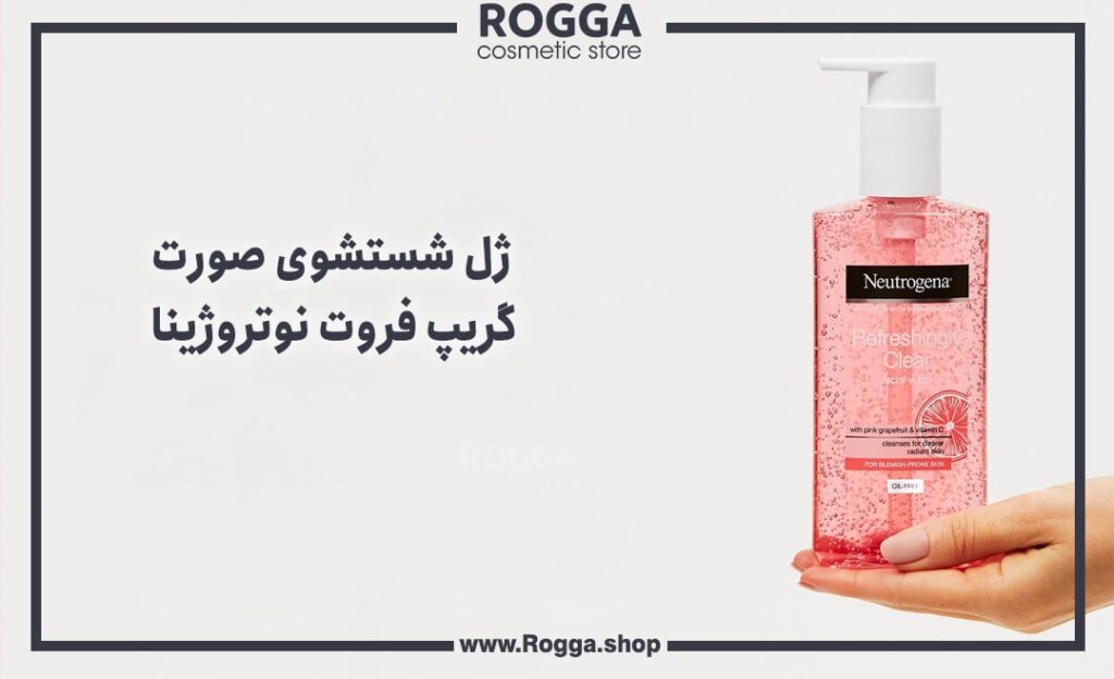 ژل شستشوی صورت گریپ فروت نوتروژینا