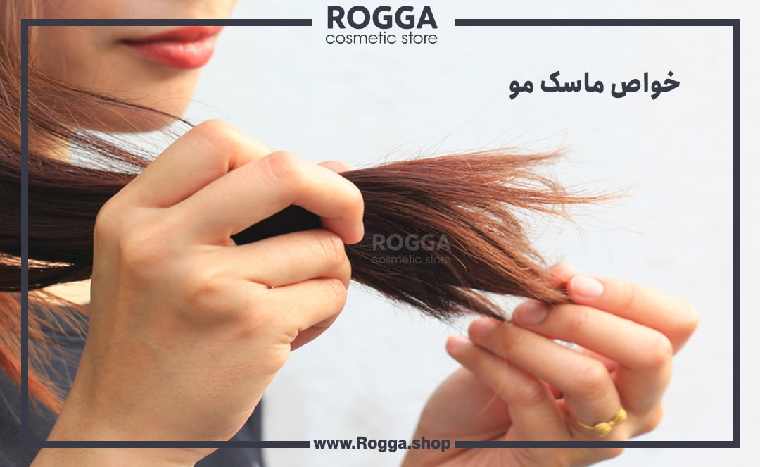 خواص ماسک مو