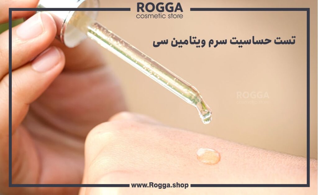 تست حساسیت سرم ویتامین-سی