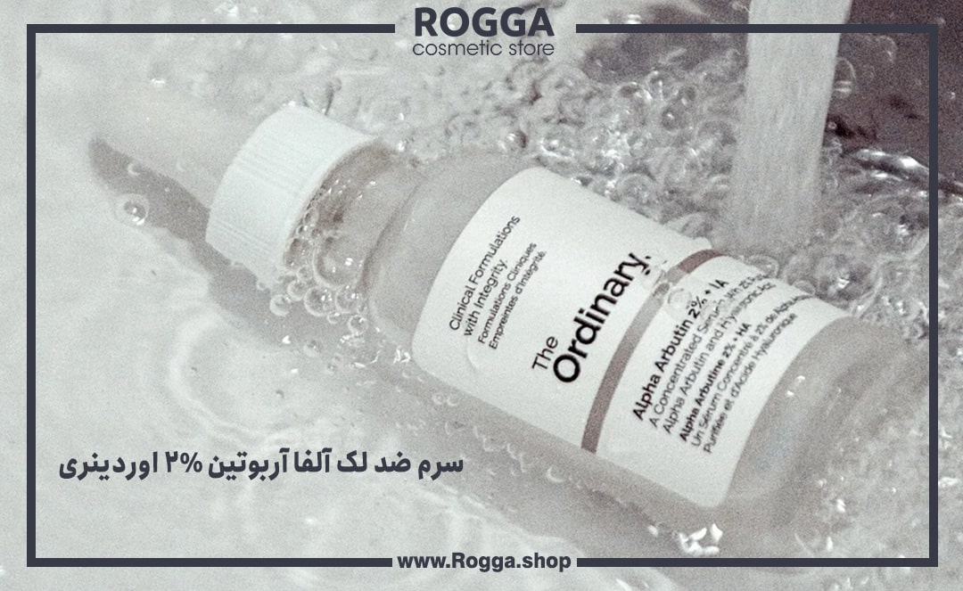 سرم-ضد-لک-آلفا-آربوتین-2%-اوردینری