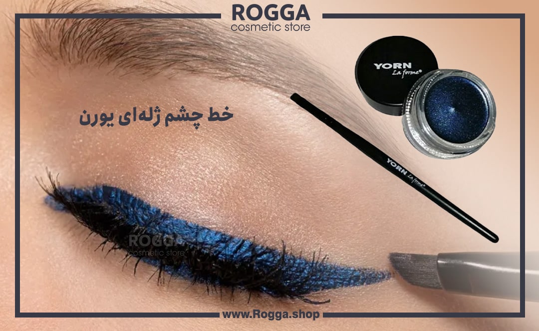 خط-چشم-ژله‌ای-یورن