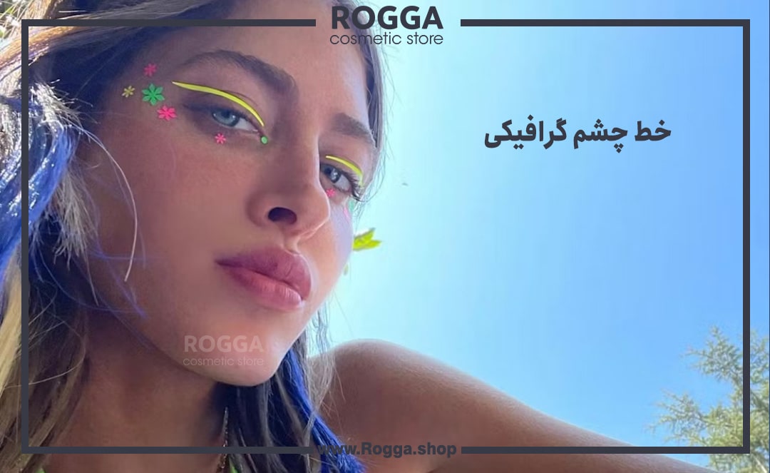 خط-چشم-گرافیکی