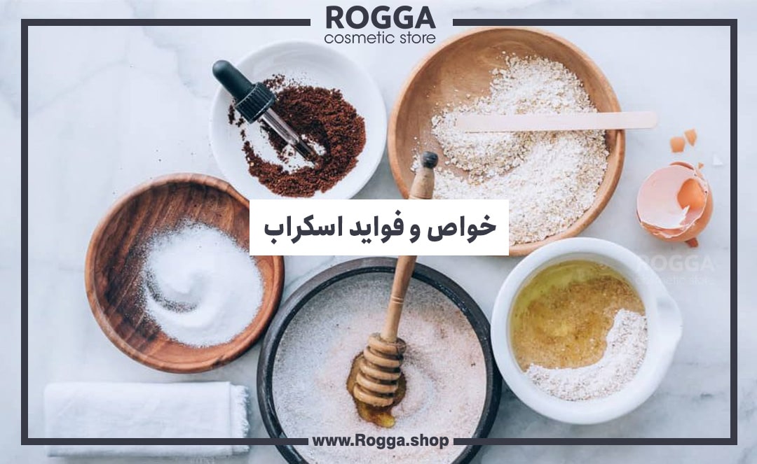 خواص-و-فواید-اسکراب