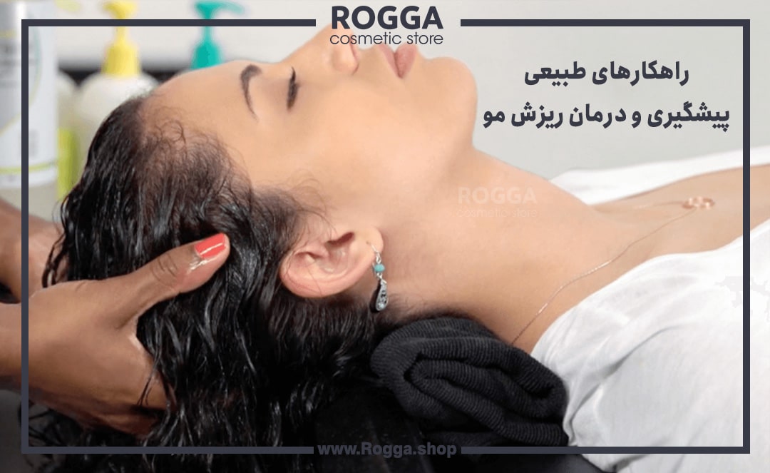 راهکارهای-طبیعی