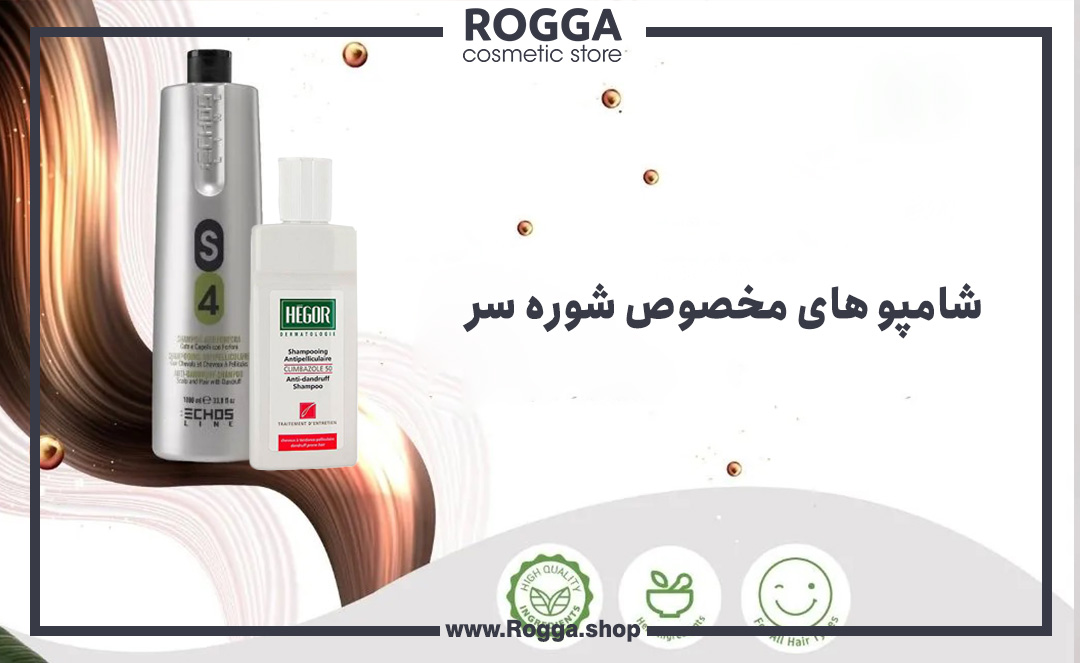 شامپو-های-مخصوص-شوره-سر