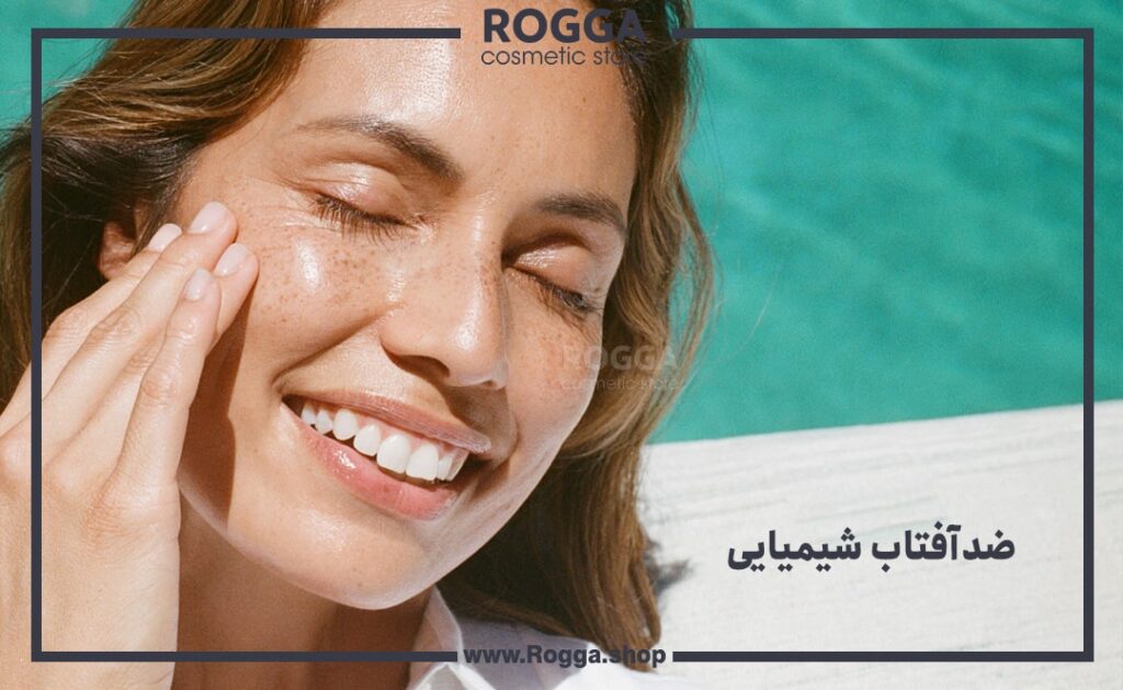 ضد-آفتاب-شیمیایی