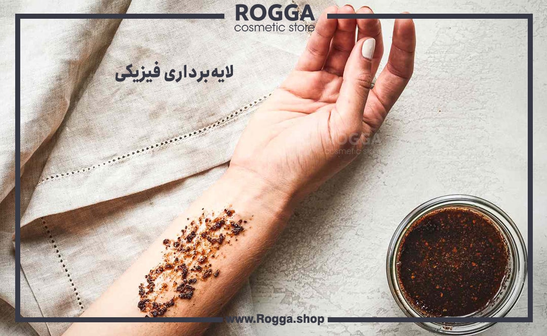 لایه‌برداری-فیزیکی-