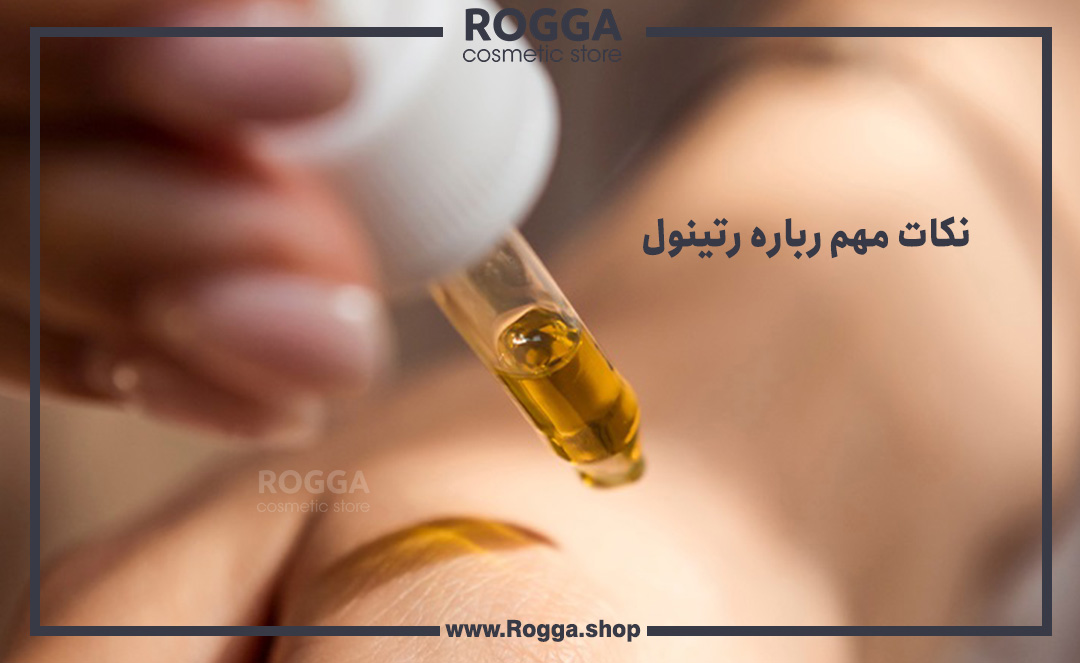 نکات-مهم-رباره-رتینول