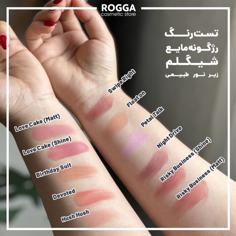 رژگونه مایع شیگلم حجم 5.2 میلی لیتر - Image 3
