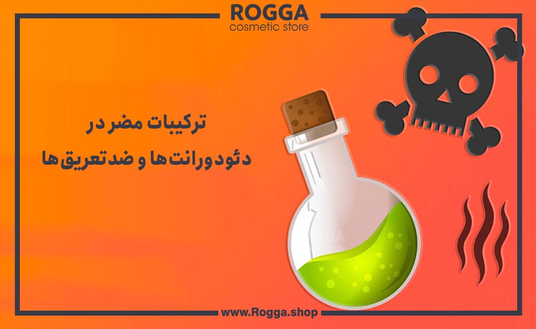 ترکیبات-مضر-در-دئودورانت‌ها-و-ضدتعریق‌ها