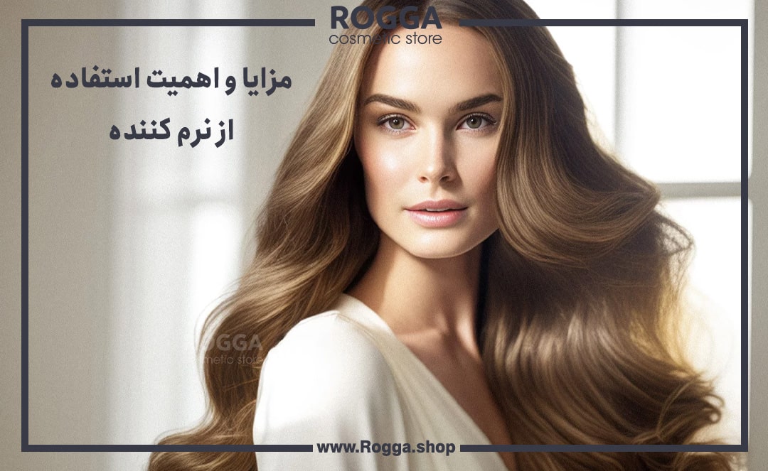 مزایا-و-اهمیت-استفاده-از-نرم-کننده