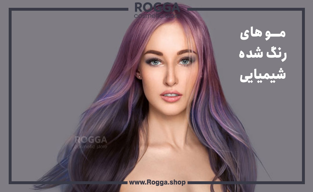 مو-های-رنگ-شده-شیمیایی