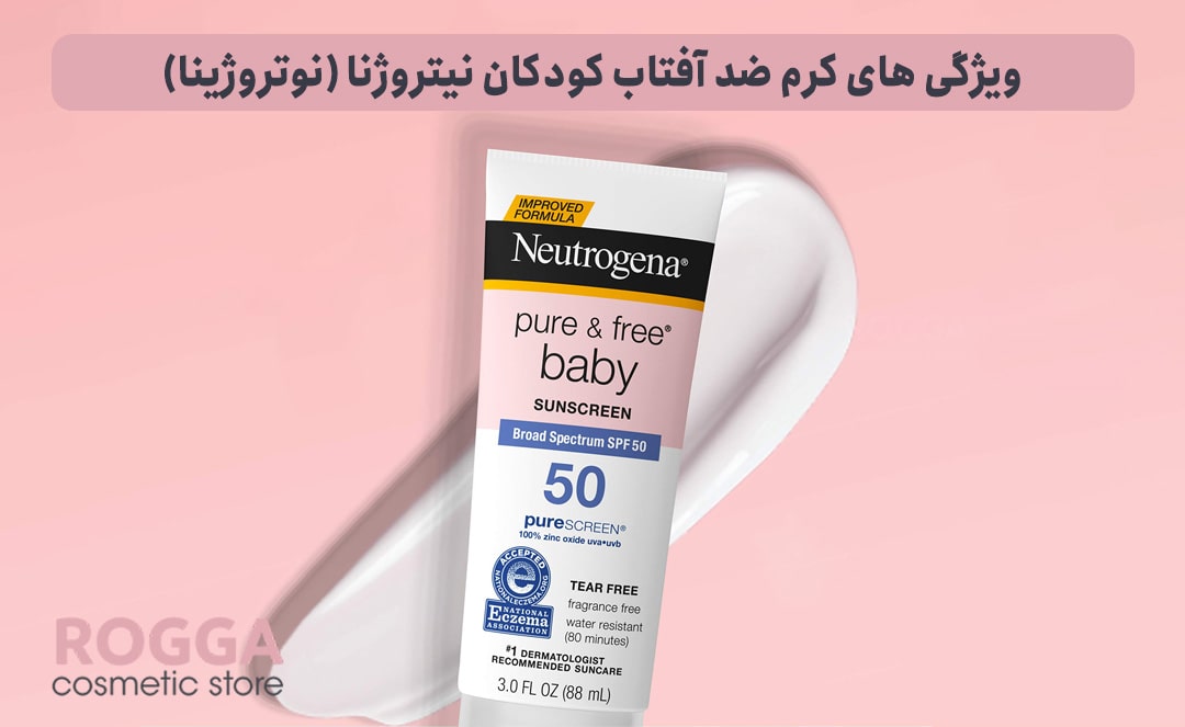 ویژگی-های-کرم-ضد-آفتاب-کودکان-نیتروژنا-(نوتروژینا)