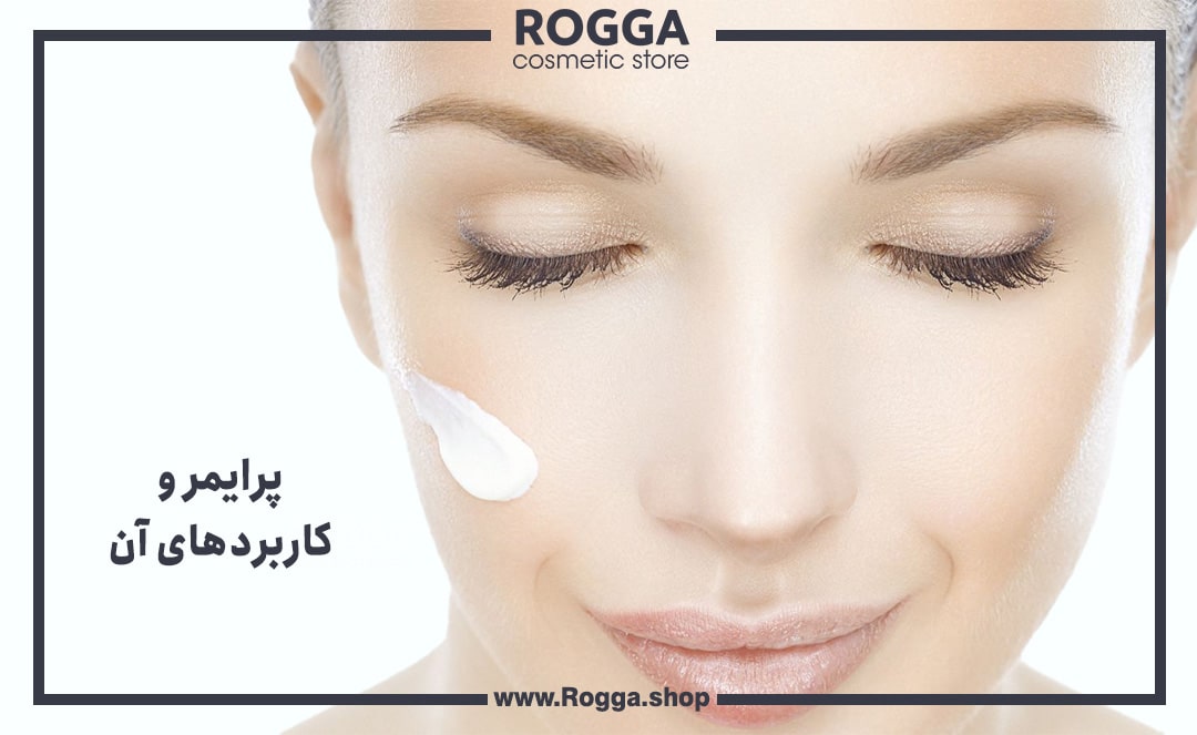 پرایمر-آرایشی،-کلید-آرایش-با-ماندگاری-و-زیبایی-بیشتر