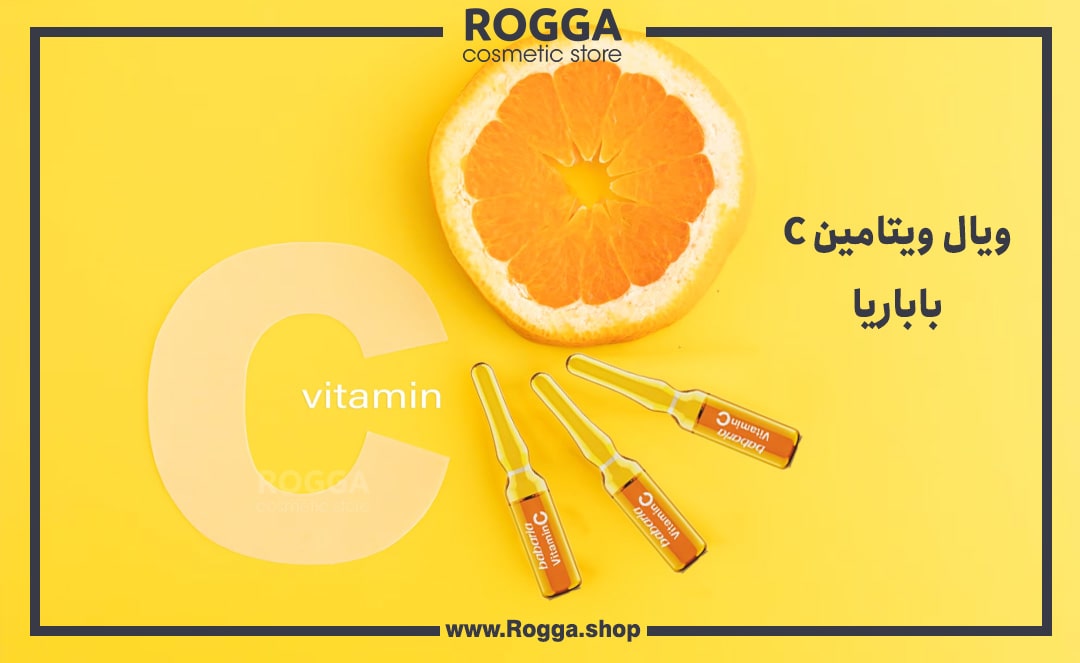 ویال ویتامین C باباریا