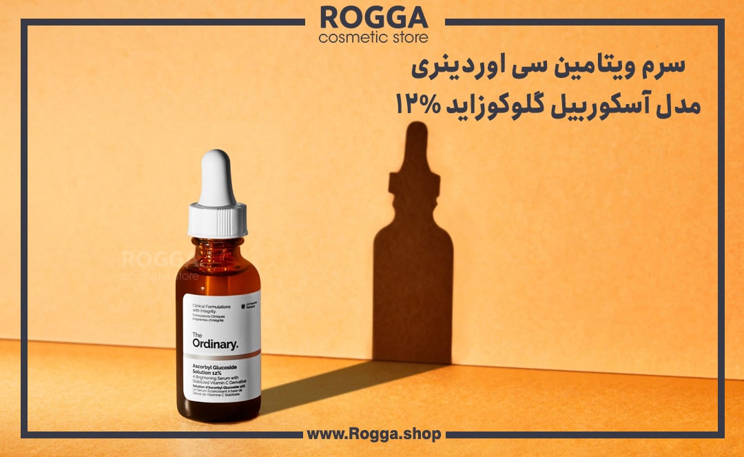 سرم ویتامین سی اوردینری min