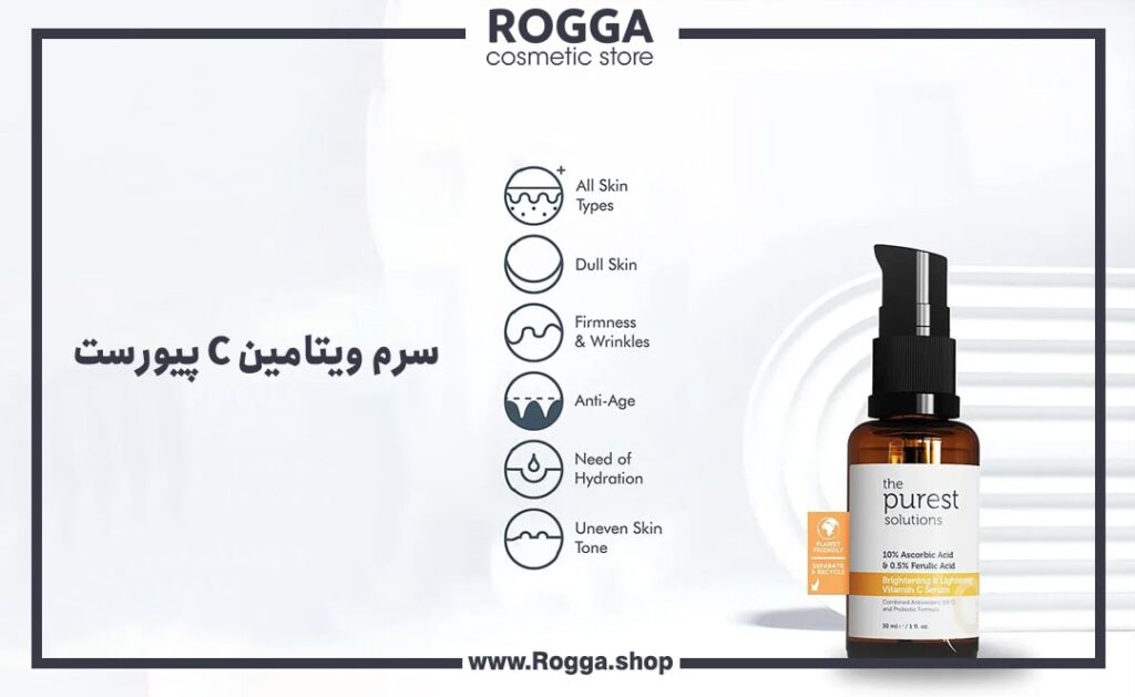 پیورست ویتامین سی