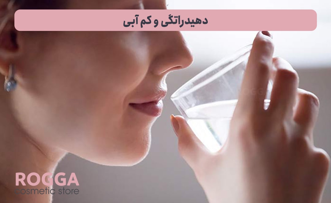 دهیدراتگی-و-کم-آبی
