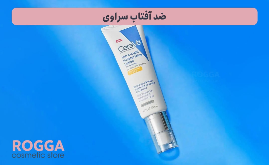ضد-آفتاب-سراوی