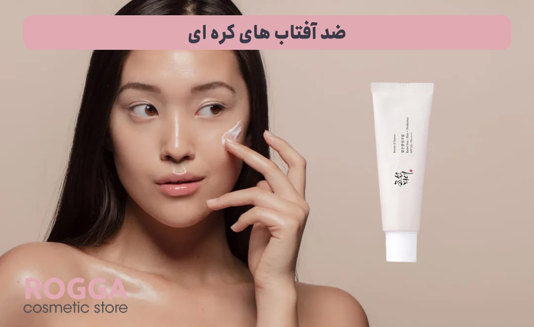 ضد-آفتاب-های-کره-ای