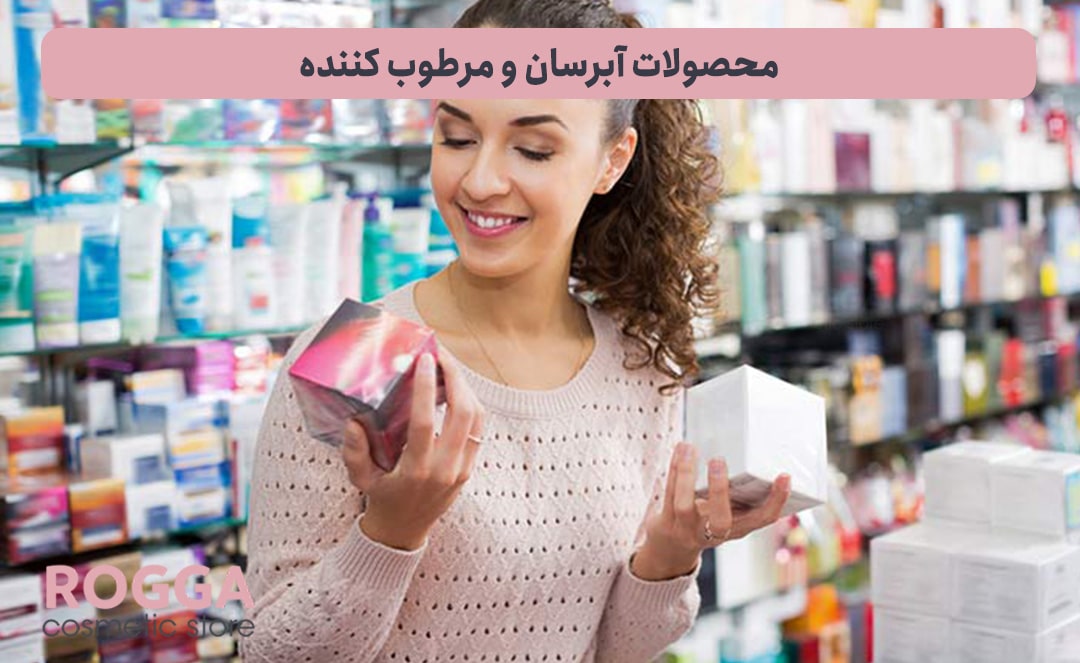 محصولات-آبرسان-و-مرطوب-کننده