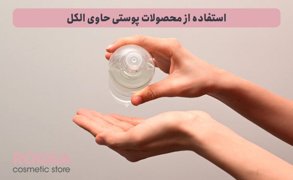 استفاده-از-محصولات-پوستی-حاوی-الکل
