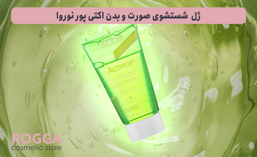 ژل--شستشوی-صورت-و-بدن-اکتی-پور-نوروا