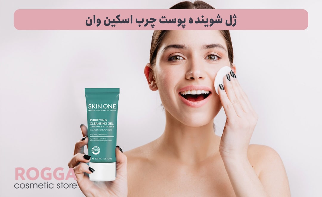 ژل-شوینده-پوست-چرب-اسکین-وان