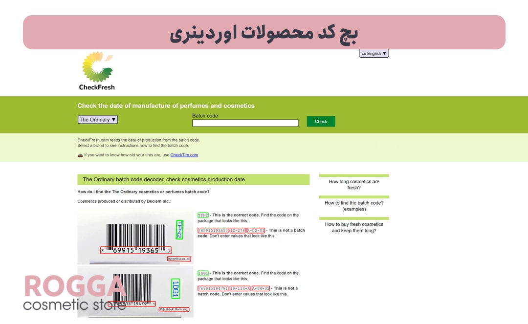 بچ-کد-محصولات-اوردینری
