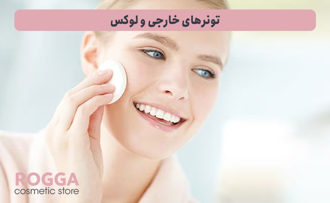 معرفی بهترین تونر صورت خارجی 10 تونرهای-خارجی-و-لوکس