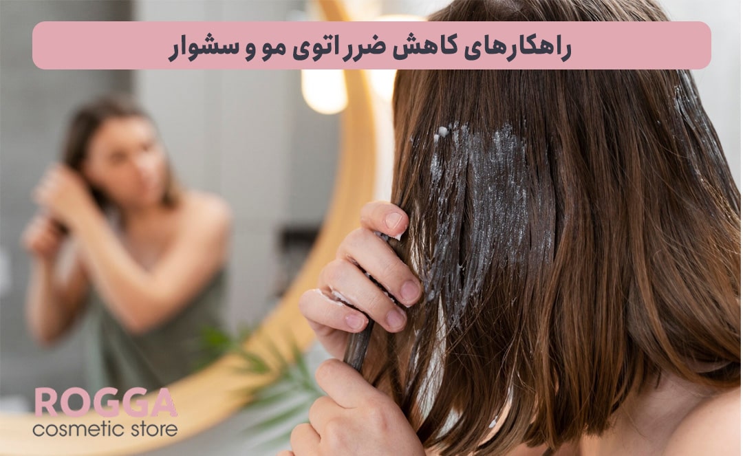اتوی مو یا سشوار؟ کدام یک برای مو بیشتر ضرر دارد؟ 8 راهکارهای-کاهش-ضرر-اتوی-مو-و-سشوار