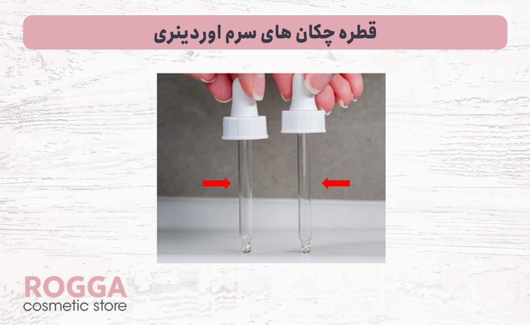 قطره-چکان-های-سرم-اوردینری