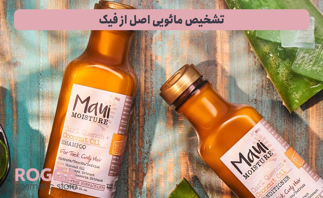 تشخیص-مائویی-اصل-از-فیک