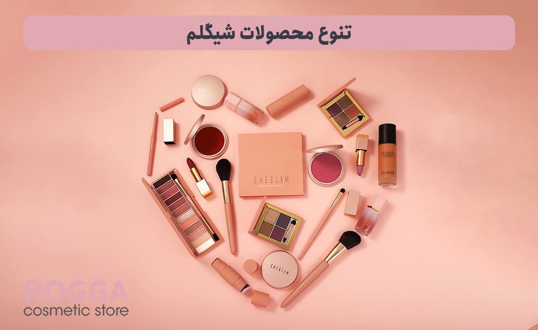 تنوع-محصولات-شیگلم