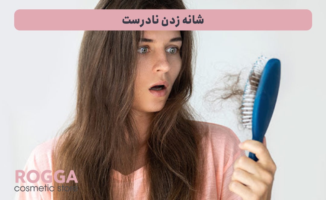 شانه-زدن-نادرست