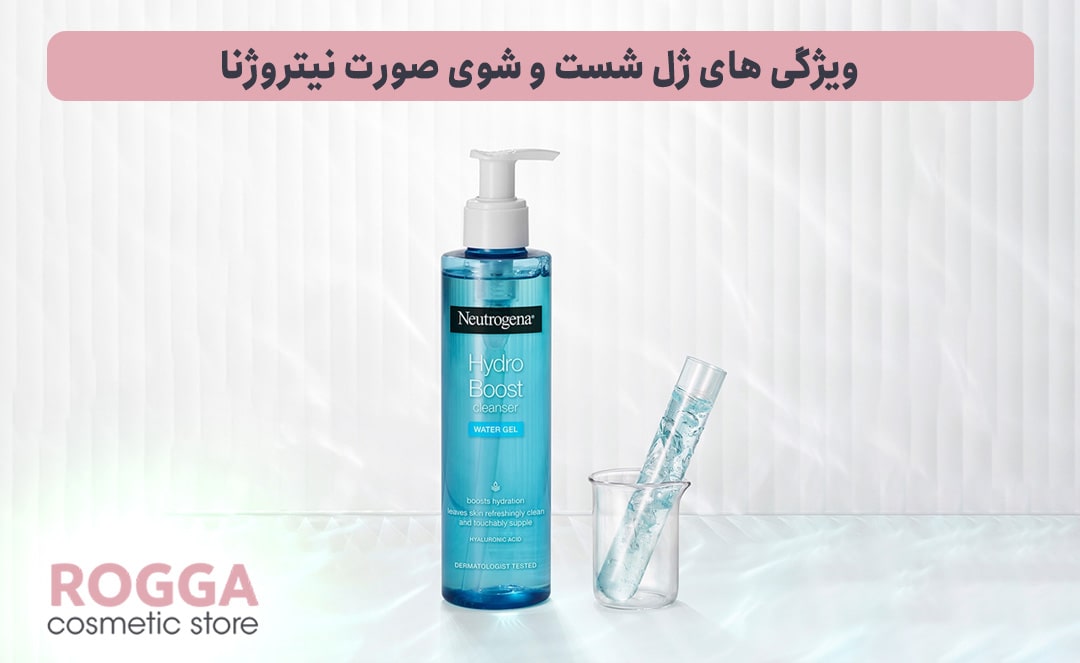 ویژگی-های-ژل-شست-و-شوی-صورت-نیتروژنا