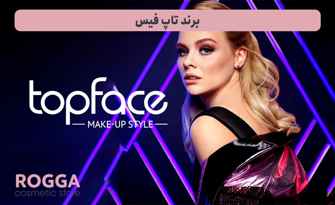 برند-تاپ-فیس