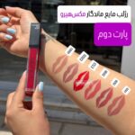 رژ لب مایع مات مکس هیرو velvfinity - Image 3