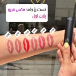 رژ لب جامد مکس هیرو velvet matte - Image 2