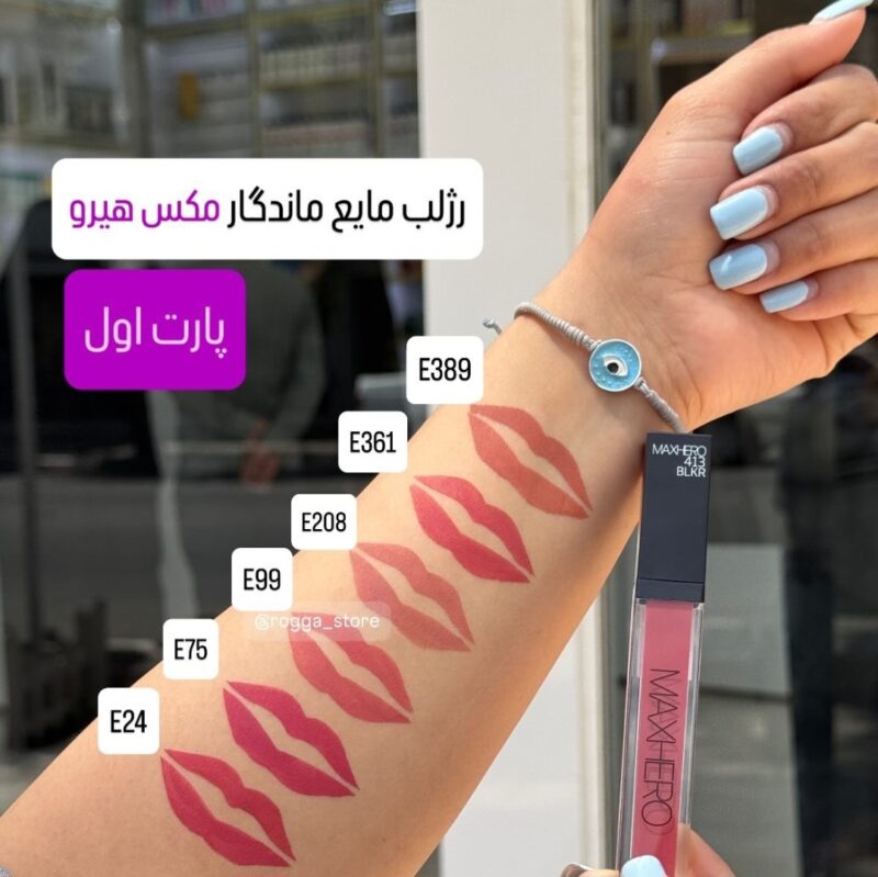 رژ لب مایع مات مکس هیرو velvfinity - Image 2