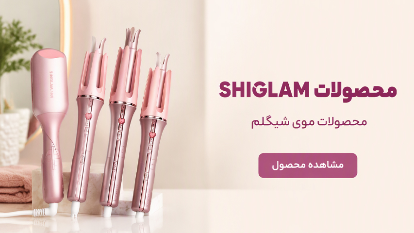 محصولات شیگلم